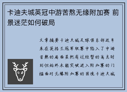 卡迪夫城英冠中游苦熬无缘附加赛 前景迷茫如何破局 卡迪夫城英冠中游苦熬无缘附加赛 前景迷茫如何破局